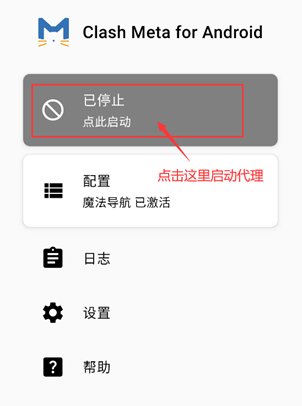 Clash安卓最新版的作用与使用教程
