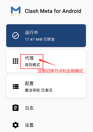 Clash安卓最新版的作用与使用教程